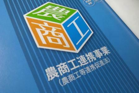110510_農商工_1.jpg