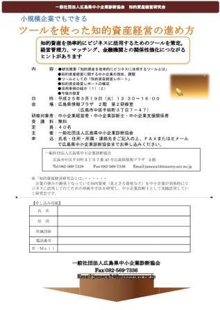 20130319知的資産研究会セミナーチラシ(HP).jpg