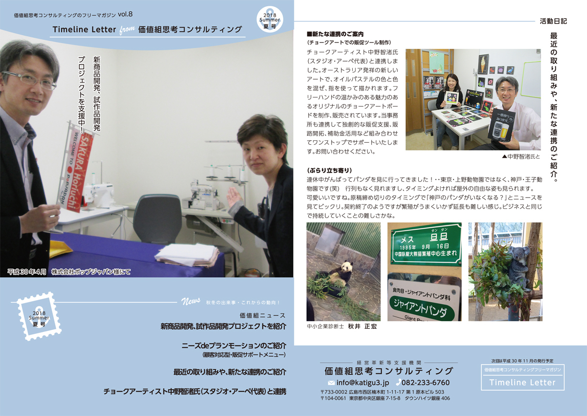20180608TLL価値組_夏号2018-1.jpg
