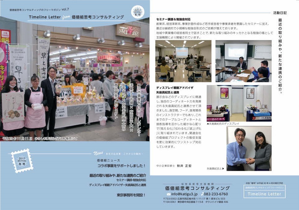 TLL価値組_vol.7(2017冬号_1).jpg